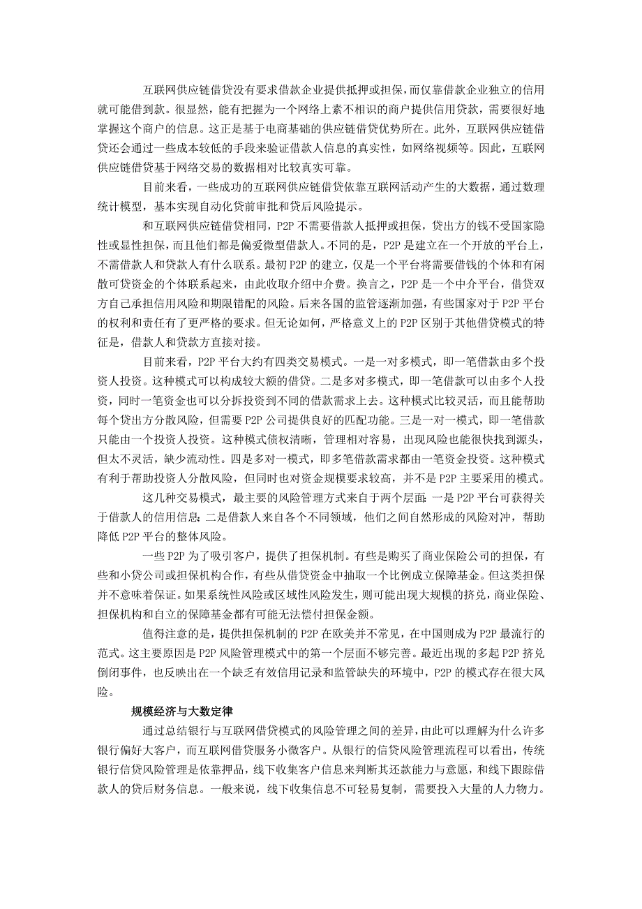 【金融业：银行】银行与互联网金融 不一样的风控_第4页