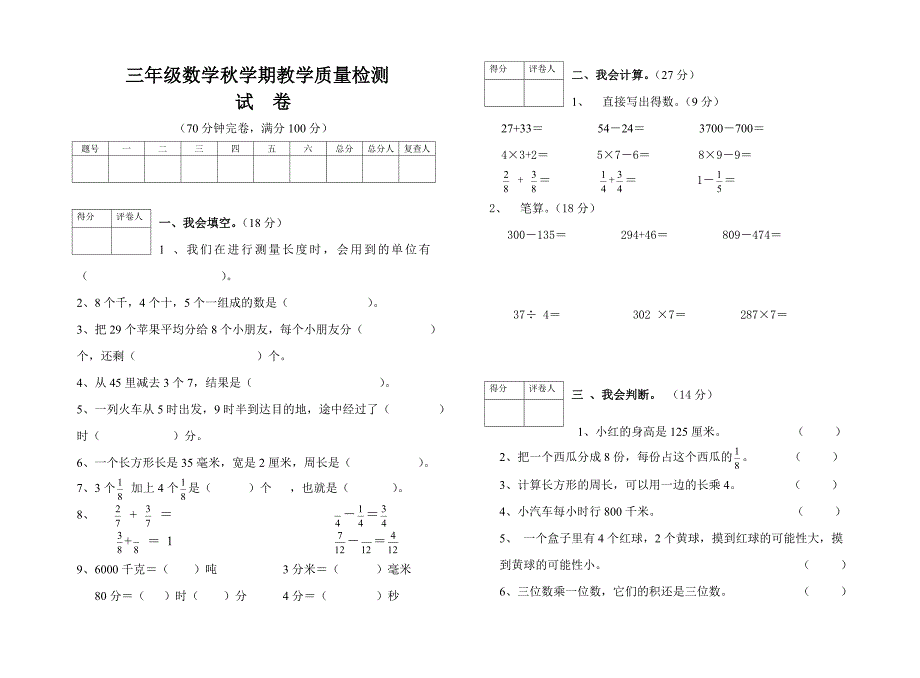 三年级数学秋学期教学质量检测_第1页