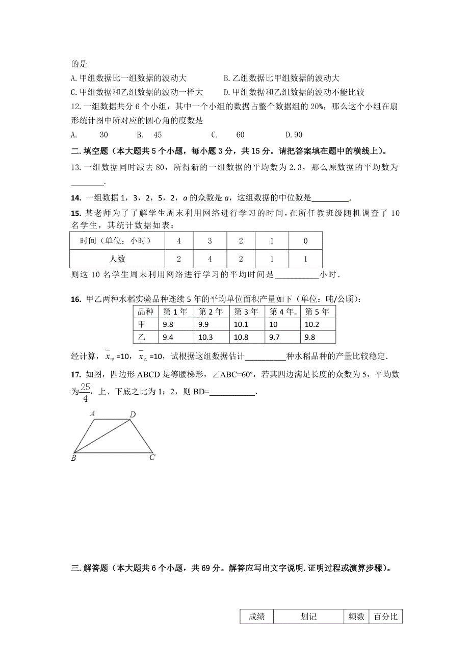 2016年新人教版八年级数学下学期第二十章数据的分析单元测试题附答案解析_第2页