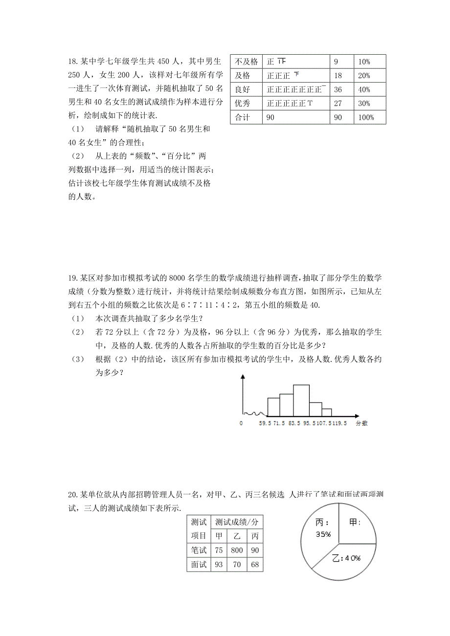 2016年新人教版八年级数学下学期第二十章数据的分析单元测试题附答案解析_第3页