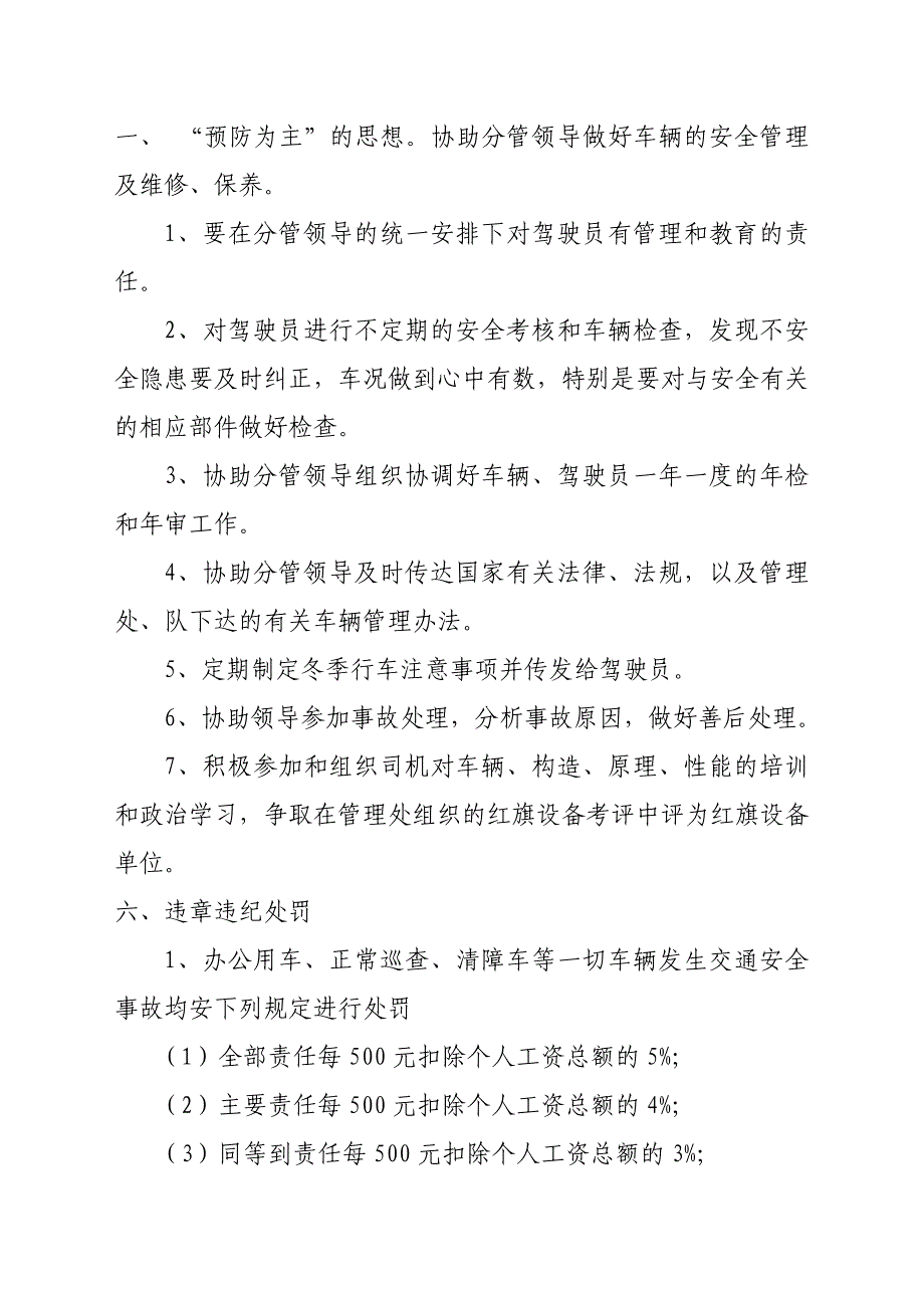 驾驶人员管理细则_第4页