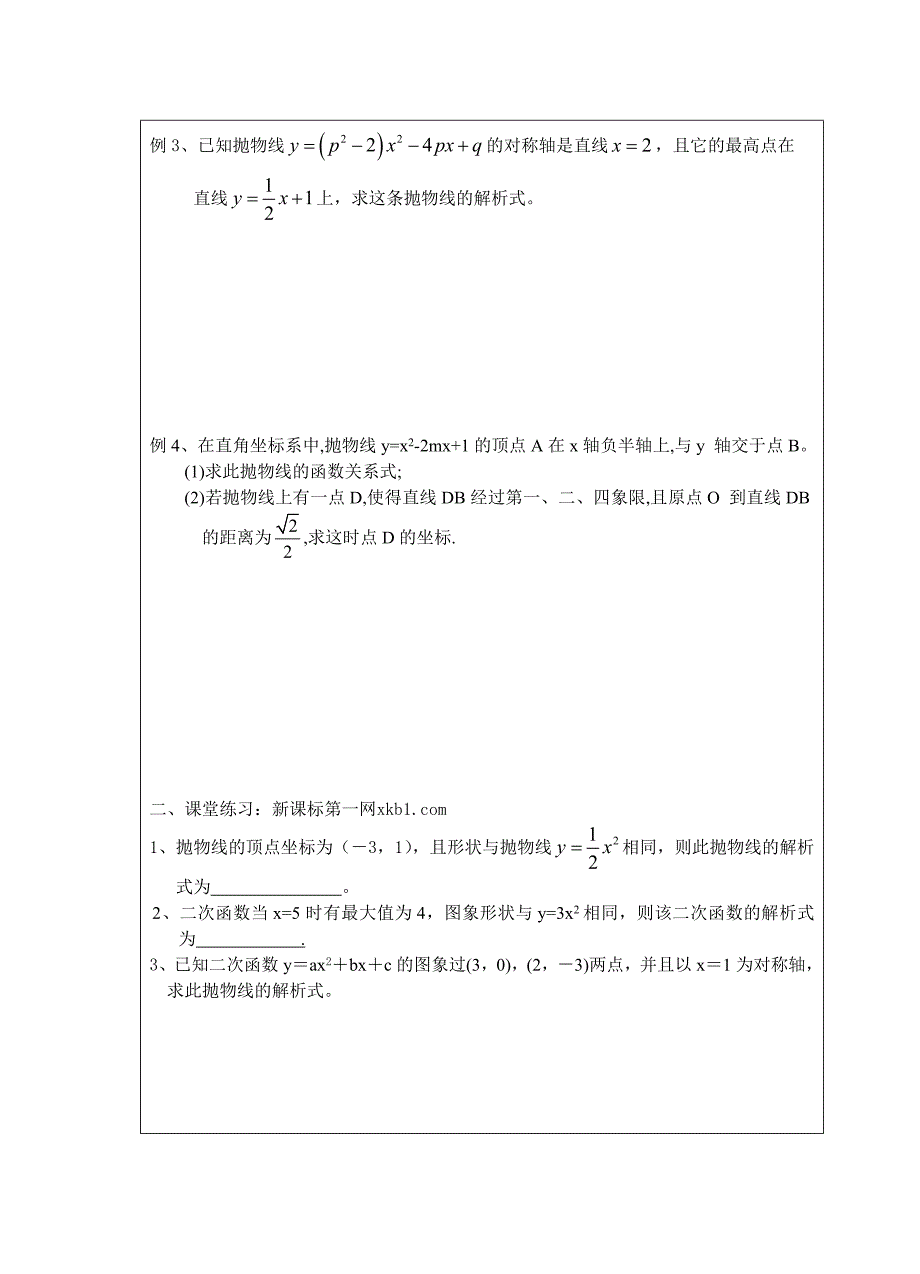 九年级二次函数复习导学案2-苏科版初三九年级_第2页