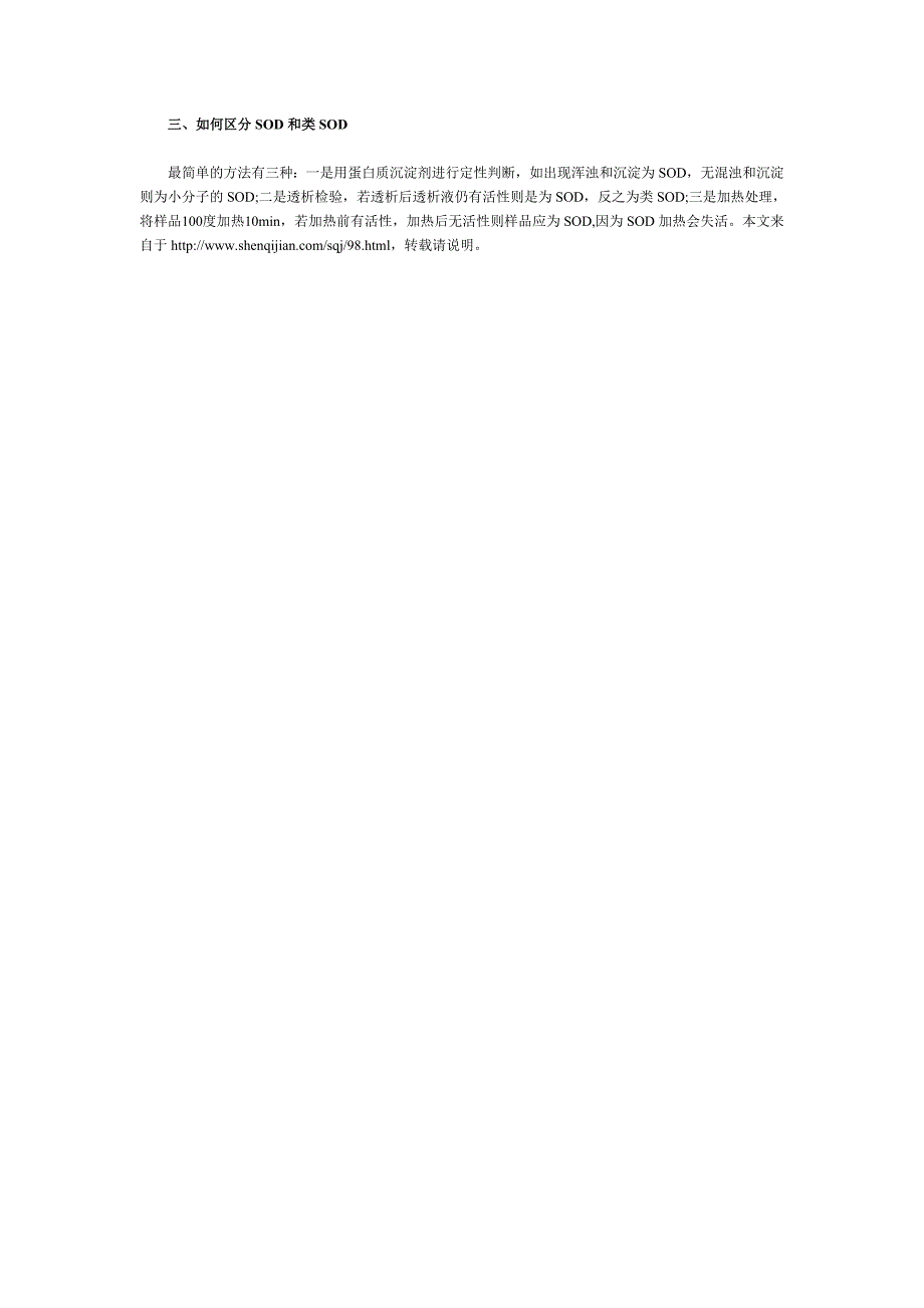 SOD的来源及区分方法_第2页