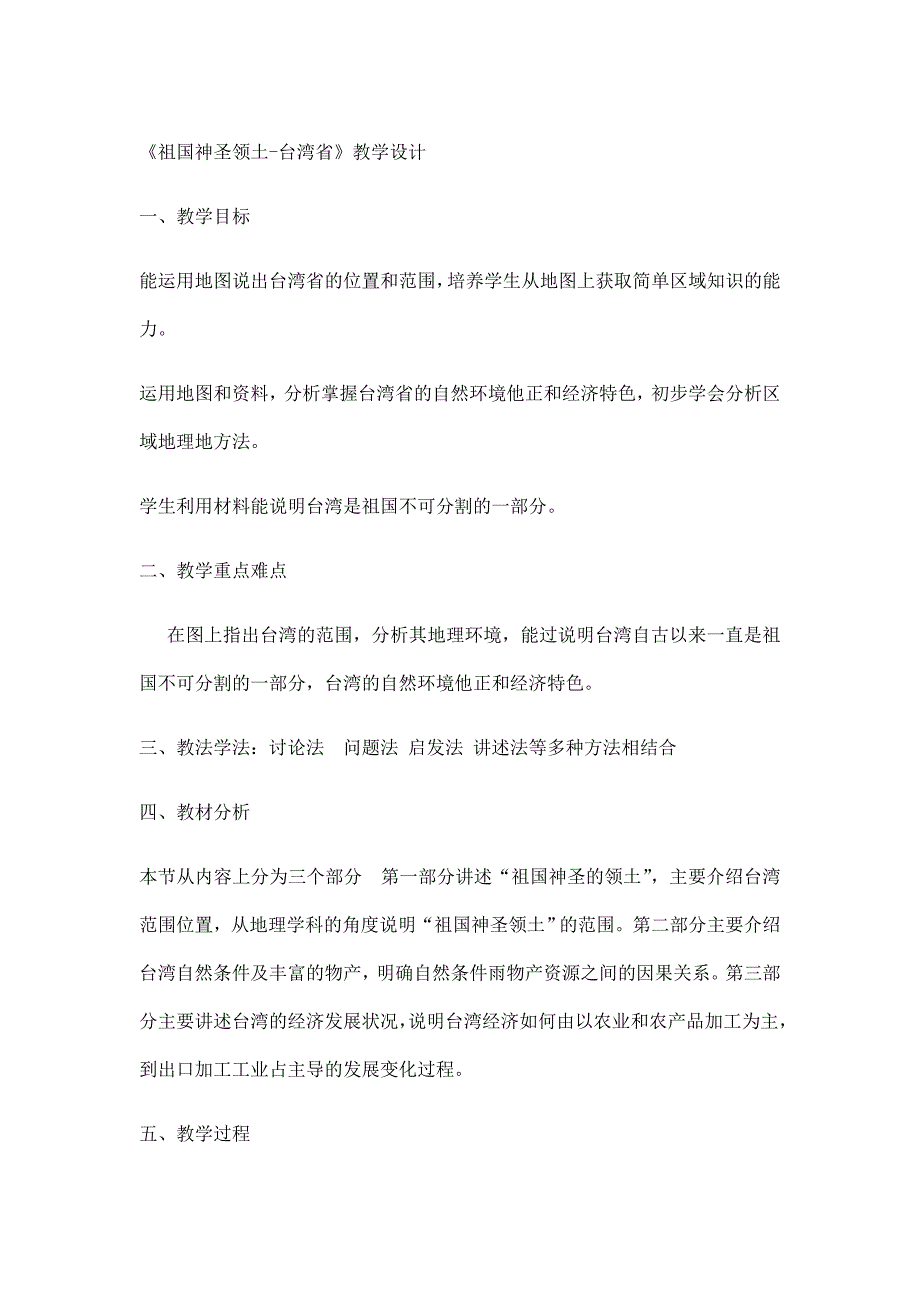 2012年人教版地理八下《特别行政区──香港和澳门》word教案_第1页