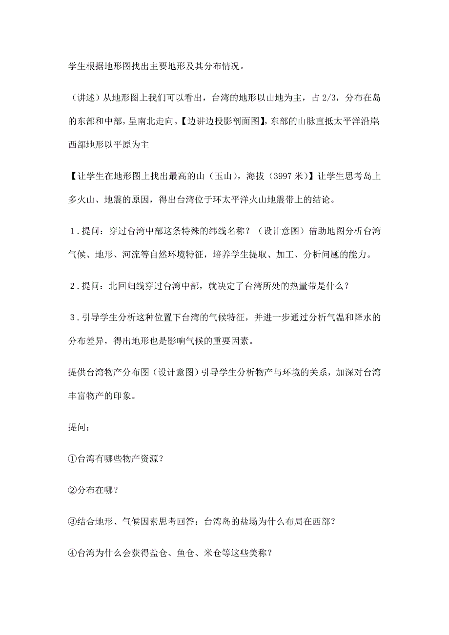 2012年人教版地理八下《特别行政区──香港和澳门》word教案_第3页