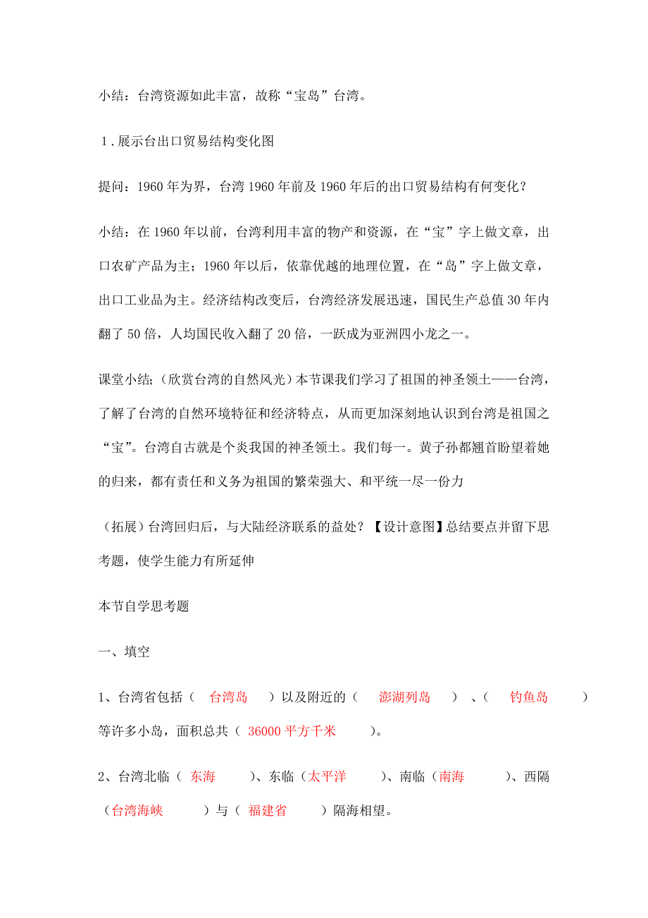 2012年人教版地理八下《特别行政区──香港和澳门》word教案_第4页