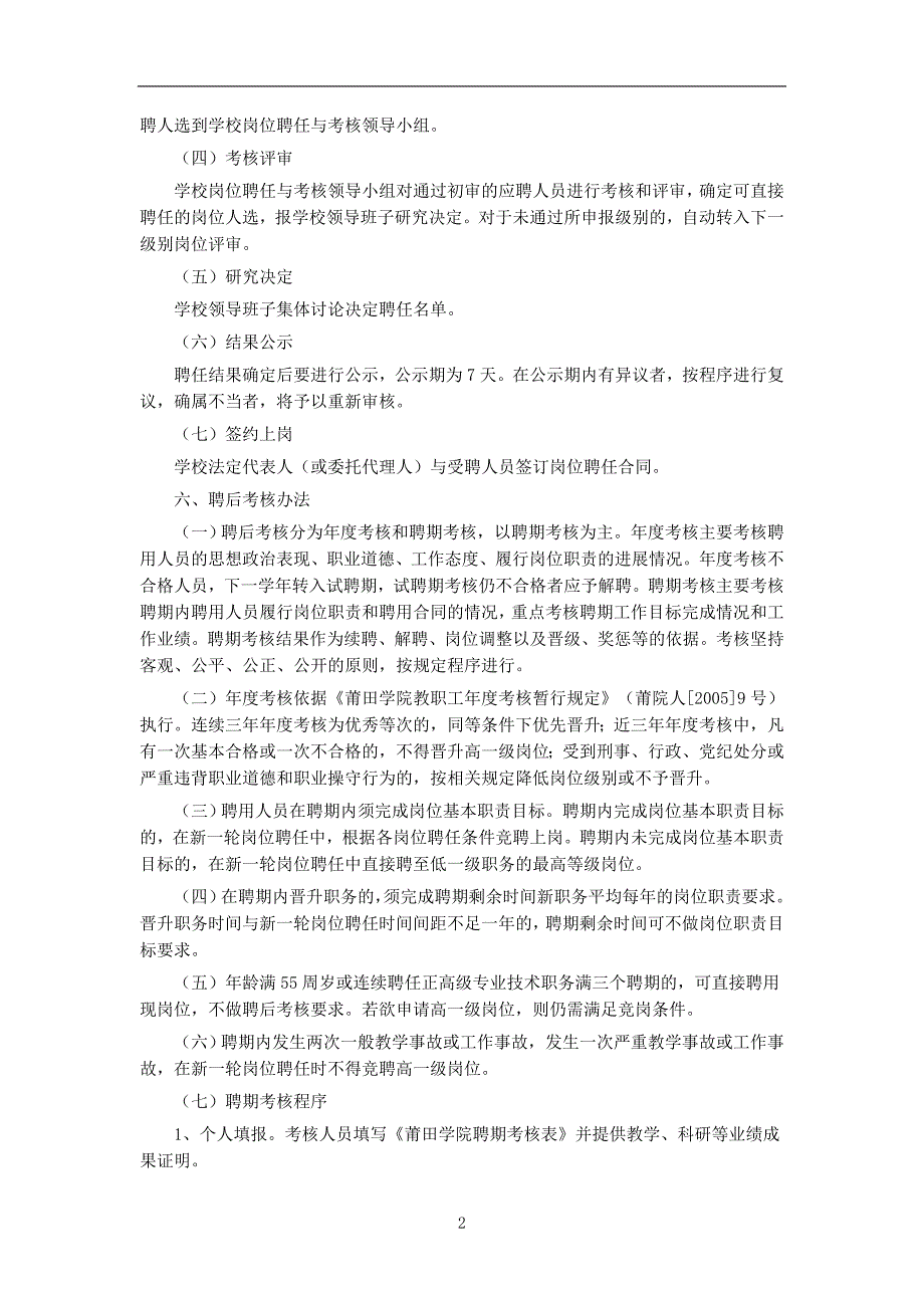 莆田学院岗位聘任与考核实施办法(试行)_第2页