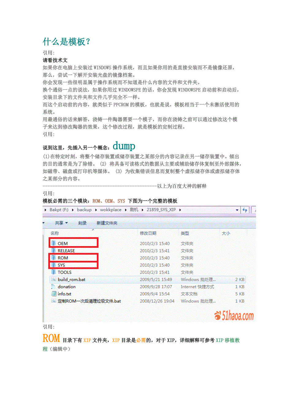 PPC ROM定制DIY教程汇总_第1页