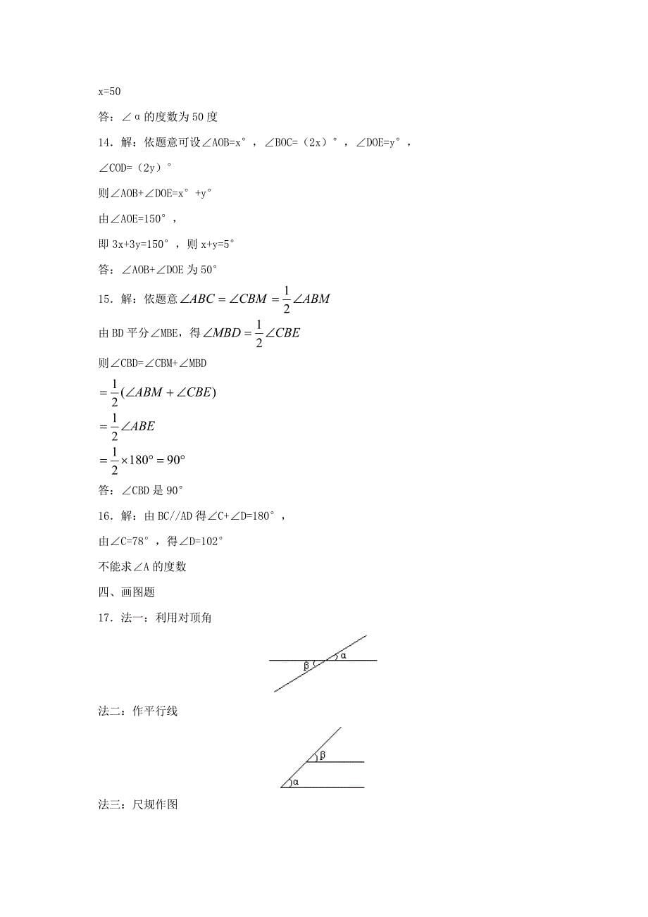 华师大七上第4章试卷图形的认识单元测试_第5页