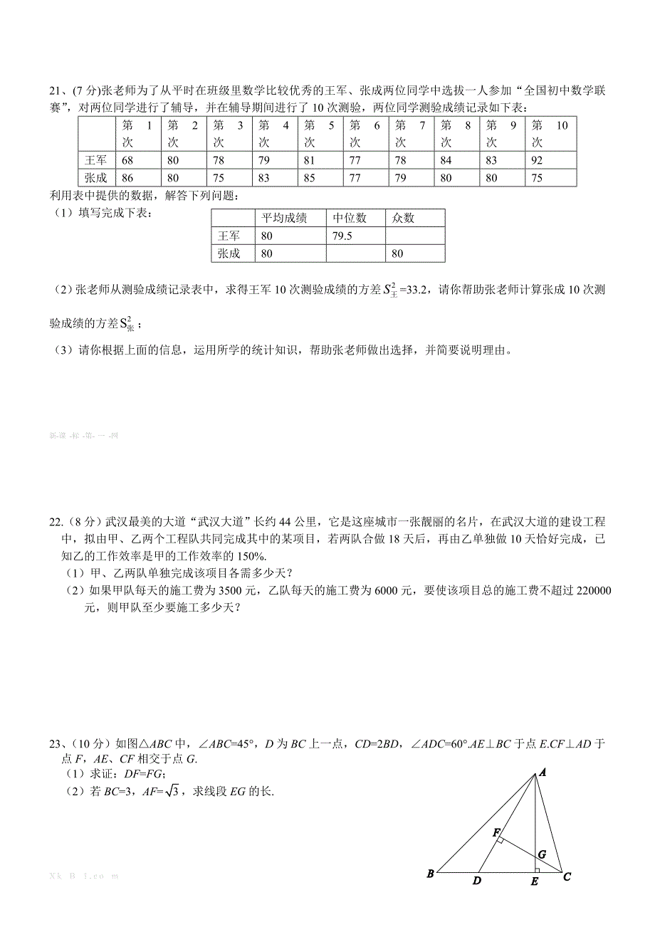 2013年八年级下学期数学期末测试题解析初二八年级新课标人教版_第3页