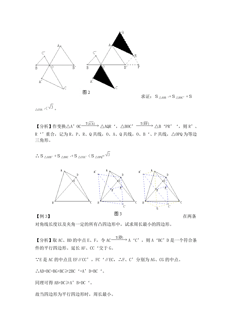 专题8：几何变换资料_第3页