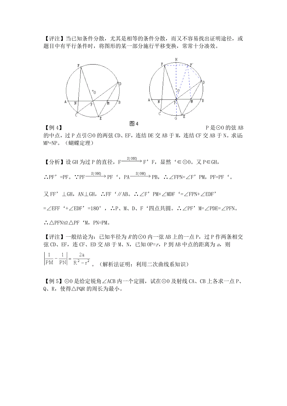 专题8：几何变换资料_第4页