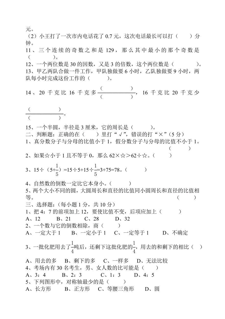 2014年秋太平中心小学新课标人教版数学六年级上册期中测试题试卷含答案解析_第2页