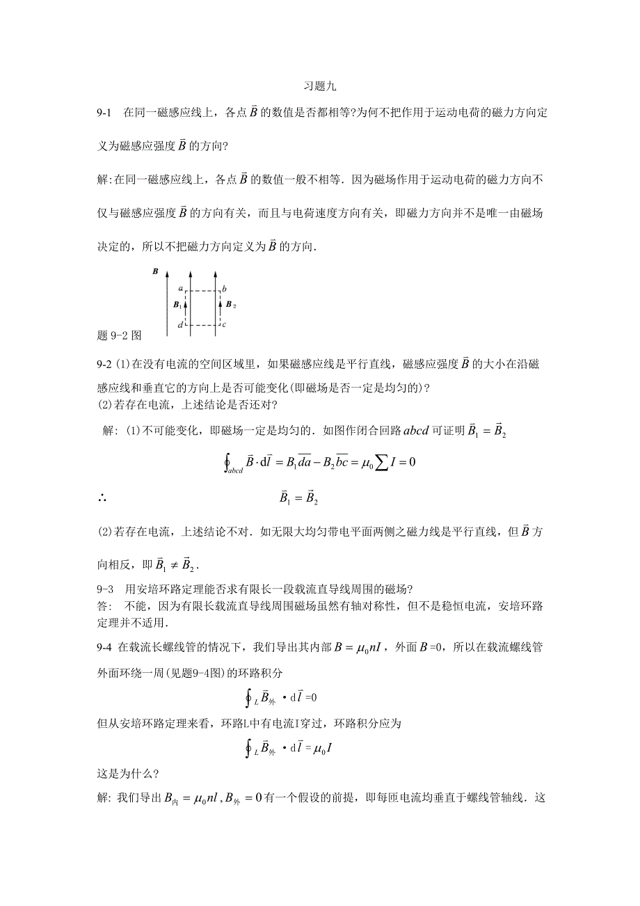 大学物理 第九章 课后答案_第1页