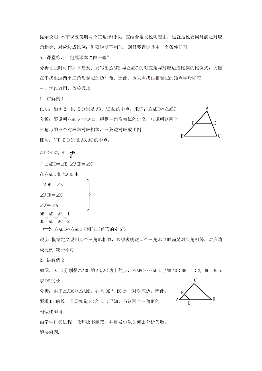 数学：4.2 相似三角形教案（浙教版）（九年级上）_第3页