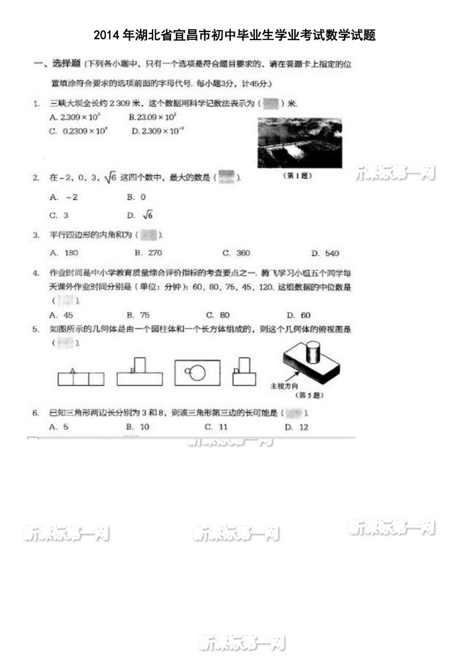 2014年宜昌市中考数学试题及答案2014年中考题真题试题试卷新课标人教版_第1页