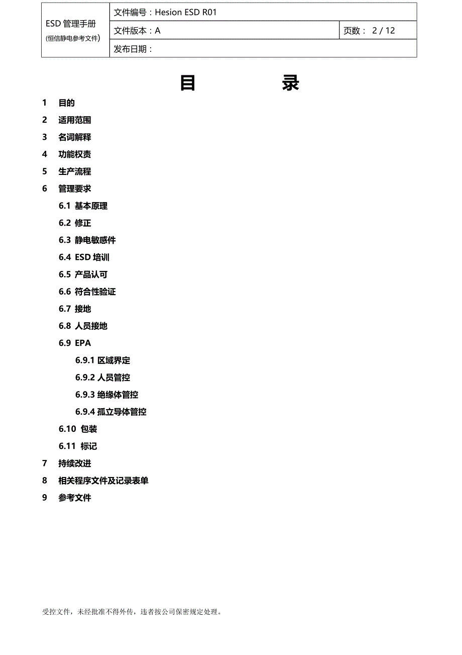 esd管理手册-s20.20-2014_第2页