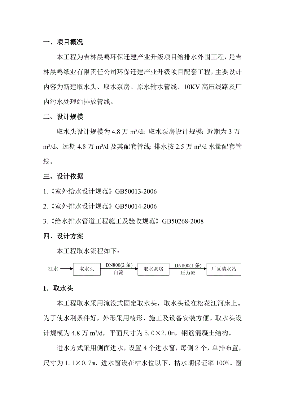 吉林晨鸣外围给排水设计方案1008_第2页