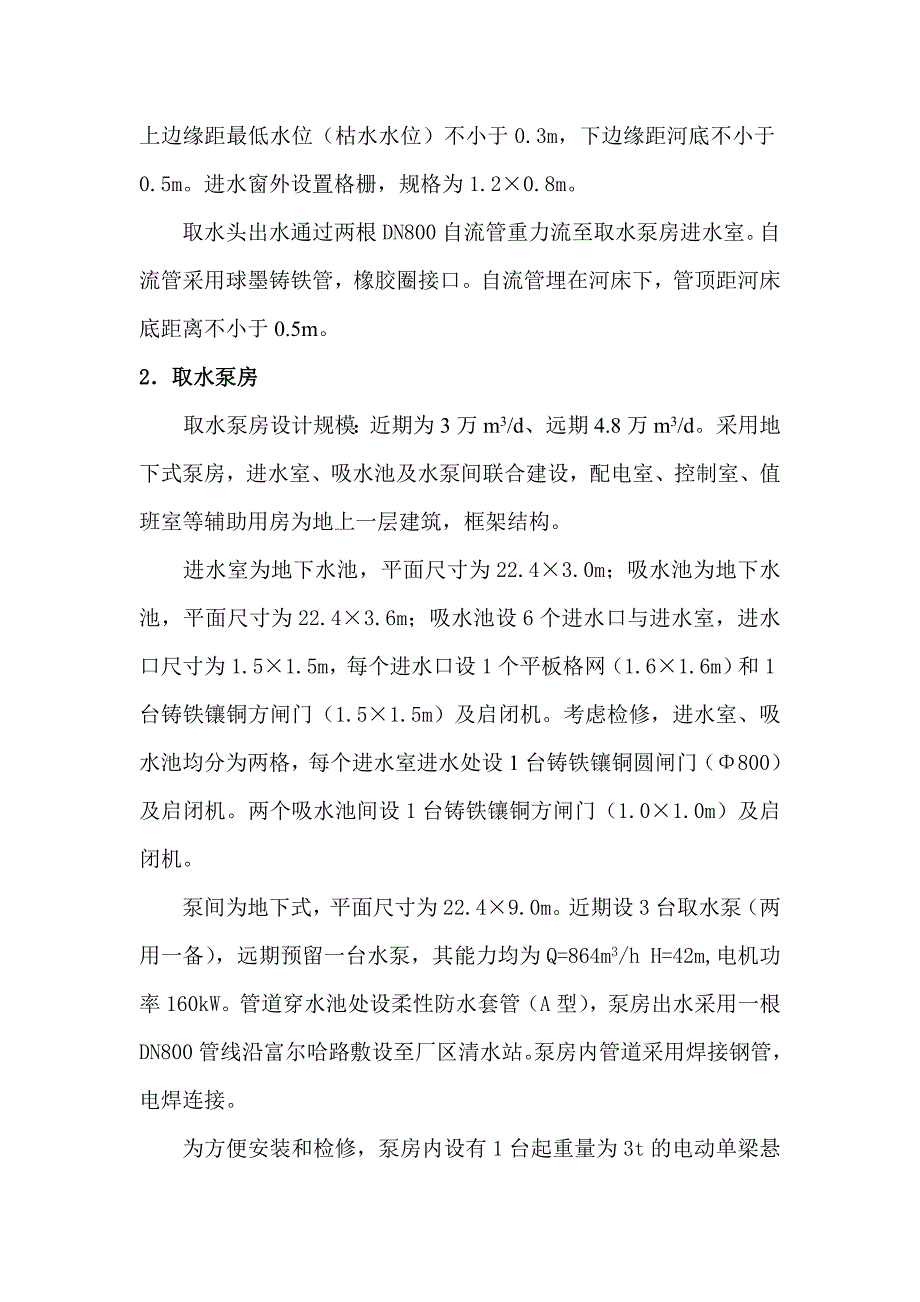 吉林晨鸣外围给排水设计方案1008_第3页