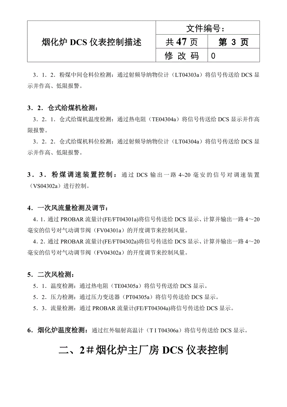 烟化炉dcs仪表控制描述_第3页