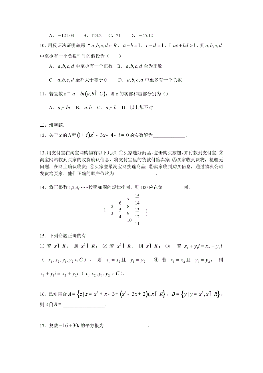 数学选修1-2测试题选修1-2新课标人教版_第2页