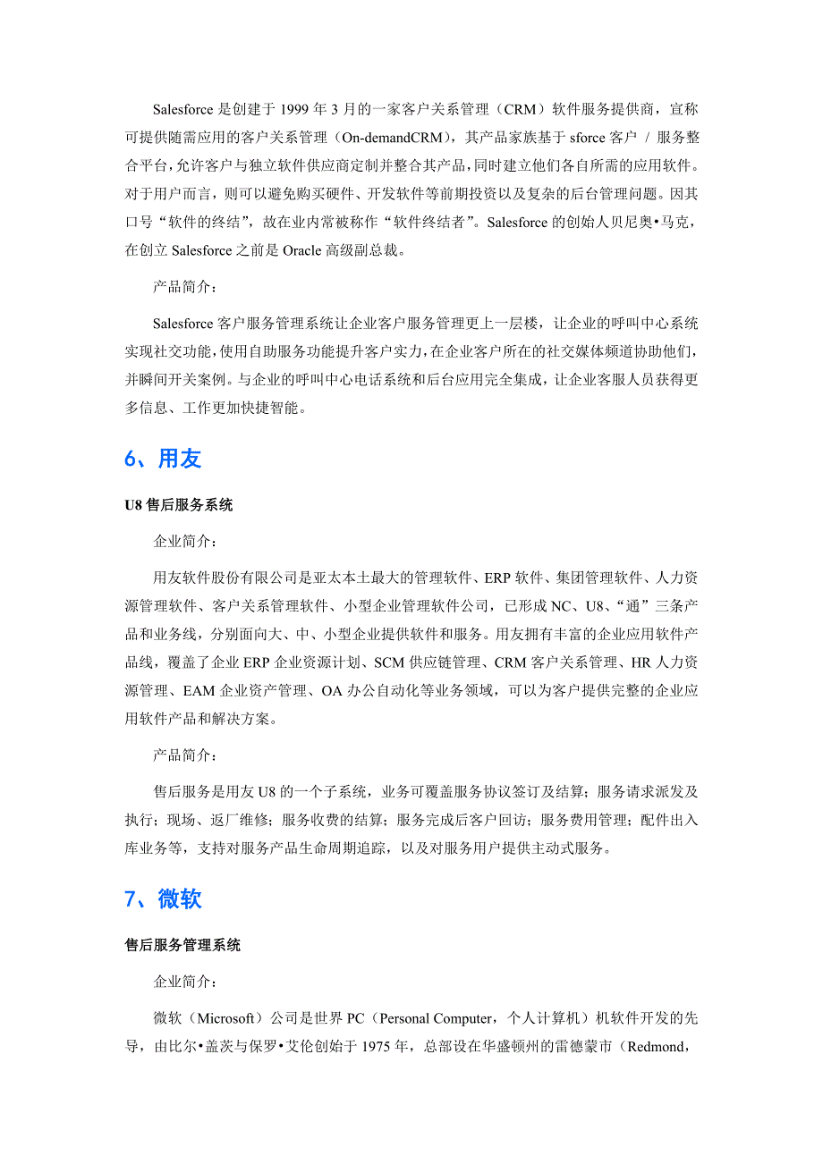 机器制造业售后管理软件品牌排行_第4页