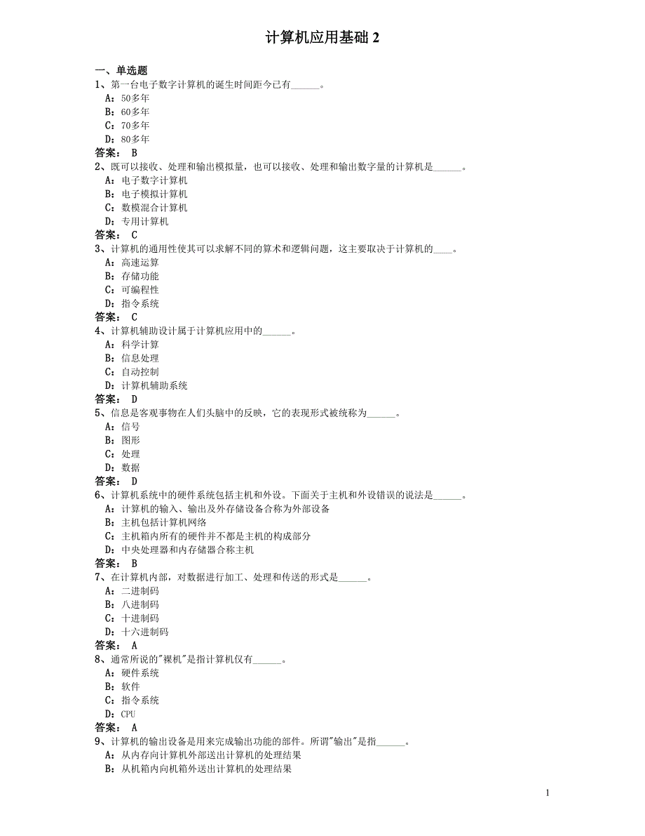 计算机应用基础 2_第1页