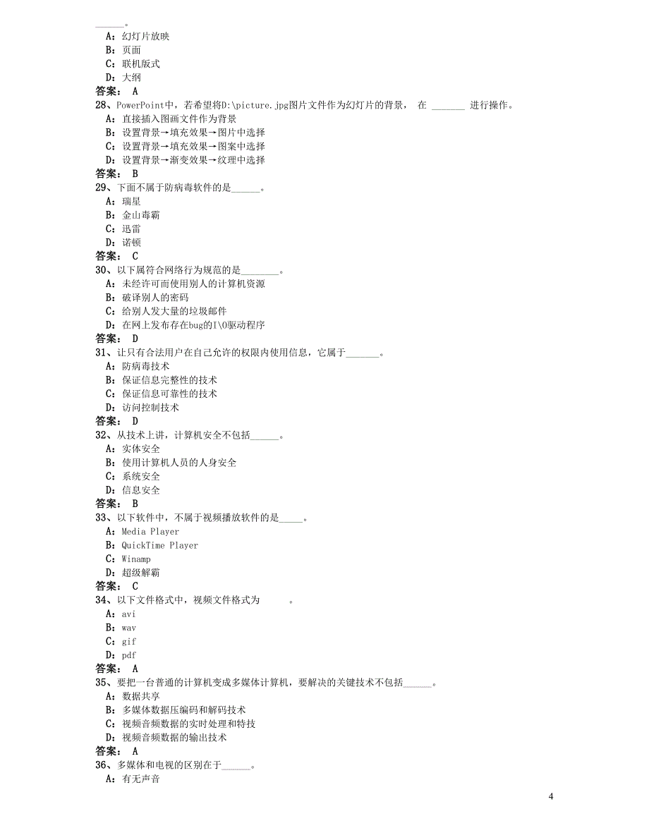 计算机应用基础 2_第4页