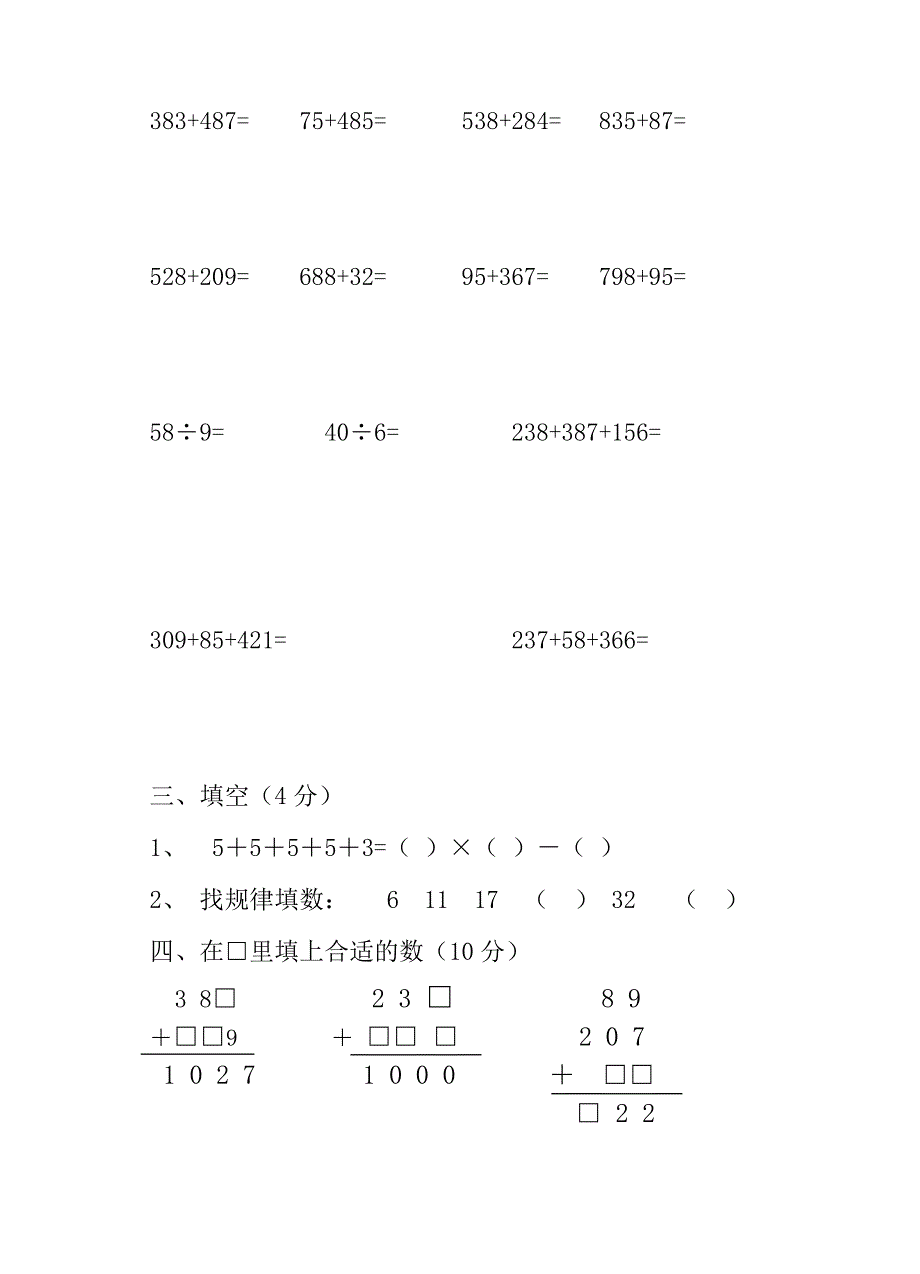 二年级口算计算竞赛试卷试题_第2页