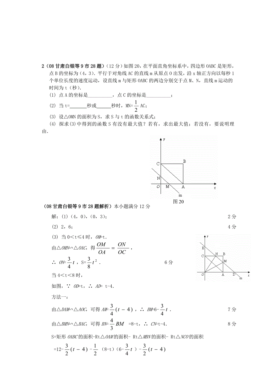 全国中考数学压轴题精选（一）与答案 数学中考试题_第3页