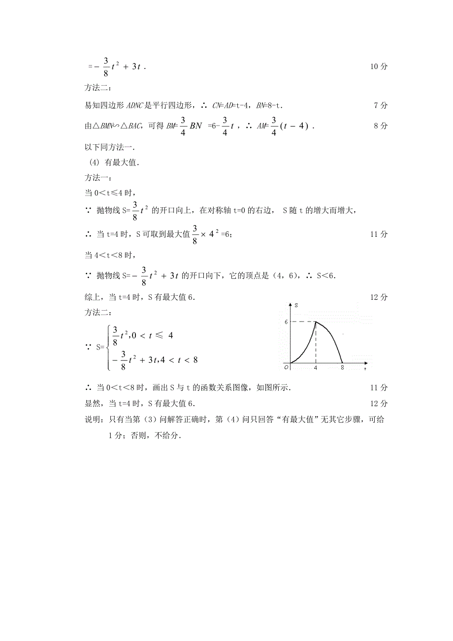 全国中考数学压轴题精选（一）与答案 数学中考试题_第4页