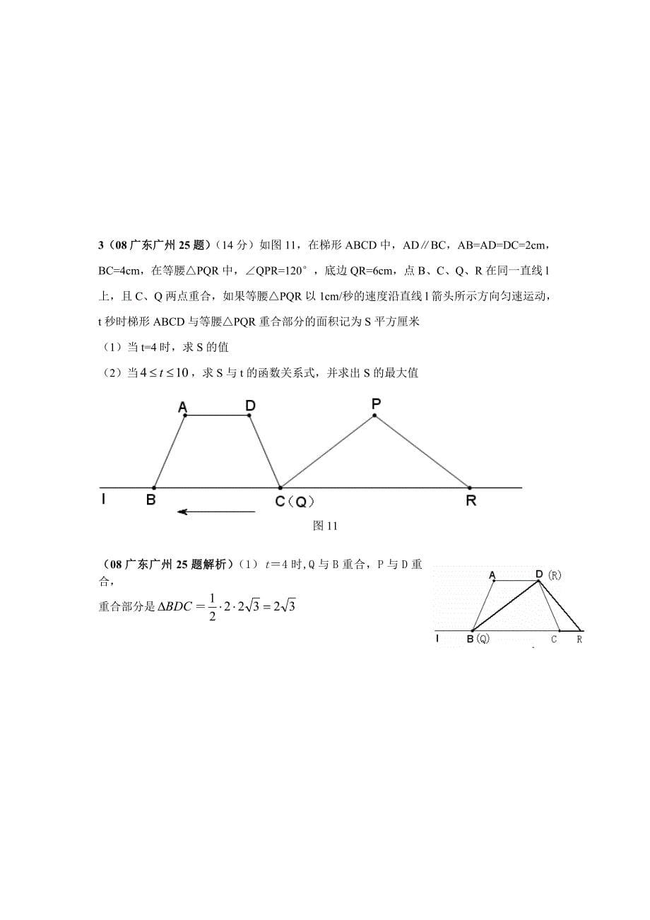 全国中考数学压轴题精选（一）与答案 数学中考试题_第5页