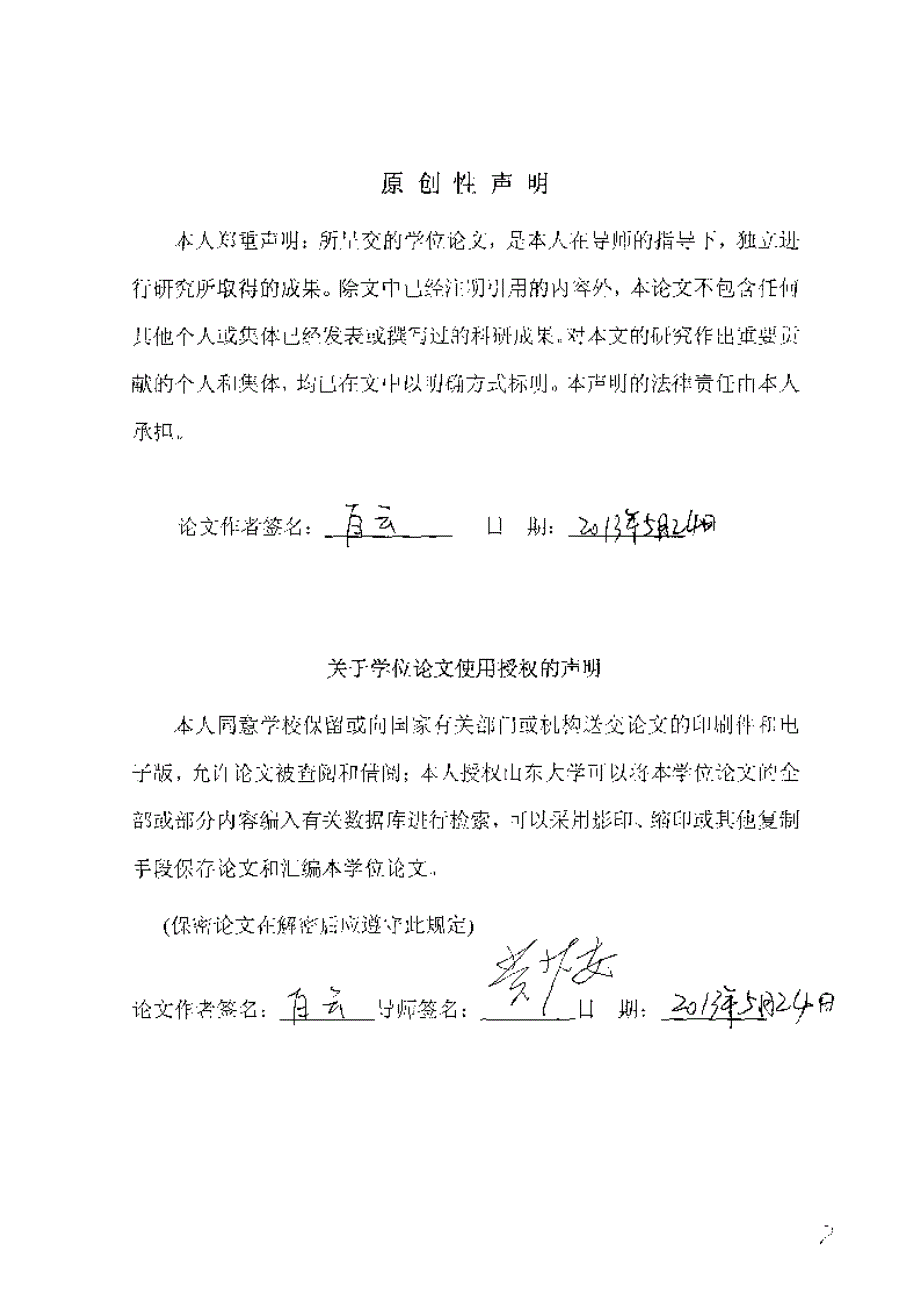 【优秀硕士博士论文】利率市场化对我国商业银行的影响_白云_第3页