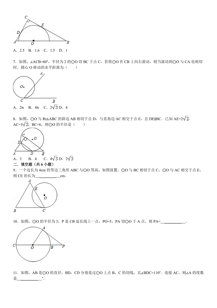 华师大数学九年级下27.2.3切线课文练习含答案解析_第2页