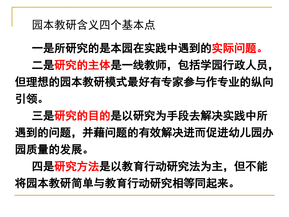 园本教研与教师专业成长_第3页