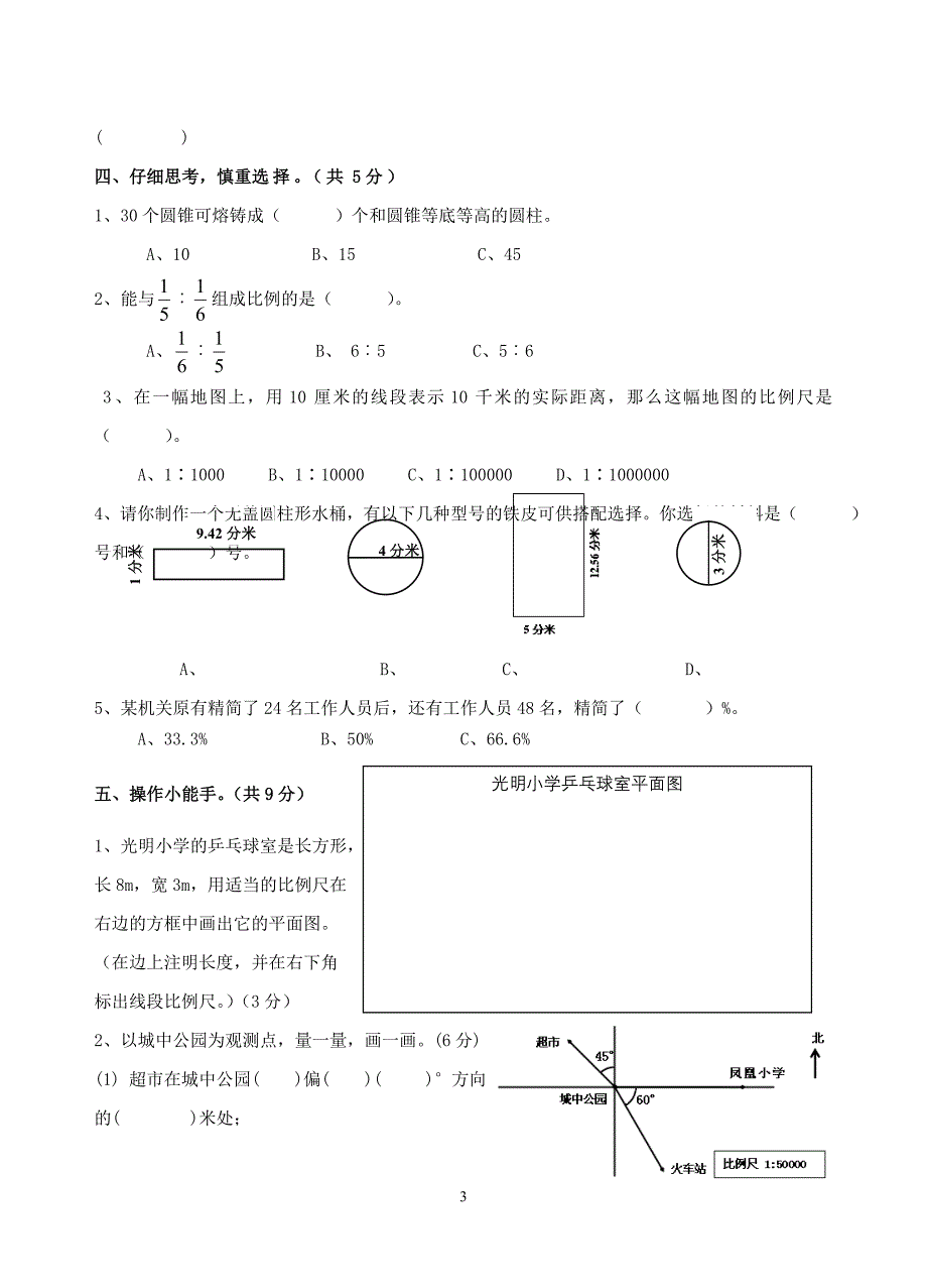 苏教版国标本小学数学六年级(下册)期末复习资料(五)_第3页