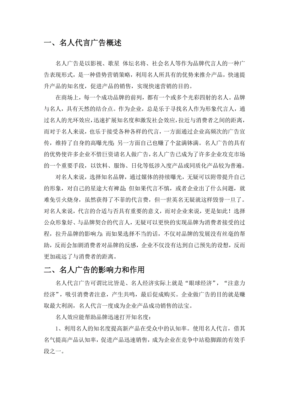 名人广告发展现状与代言广告管理策略_第3页