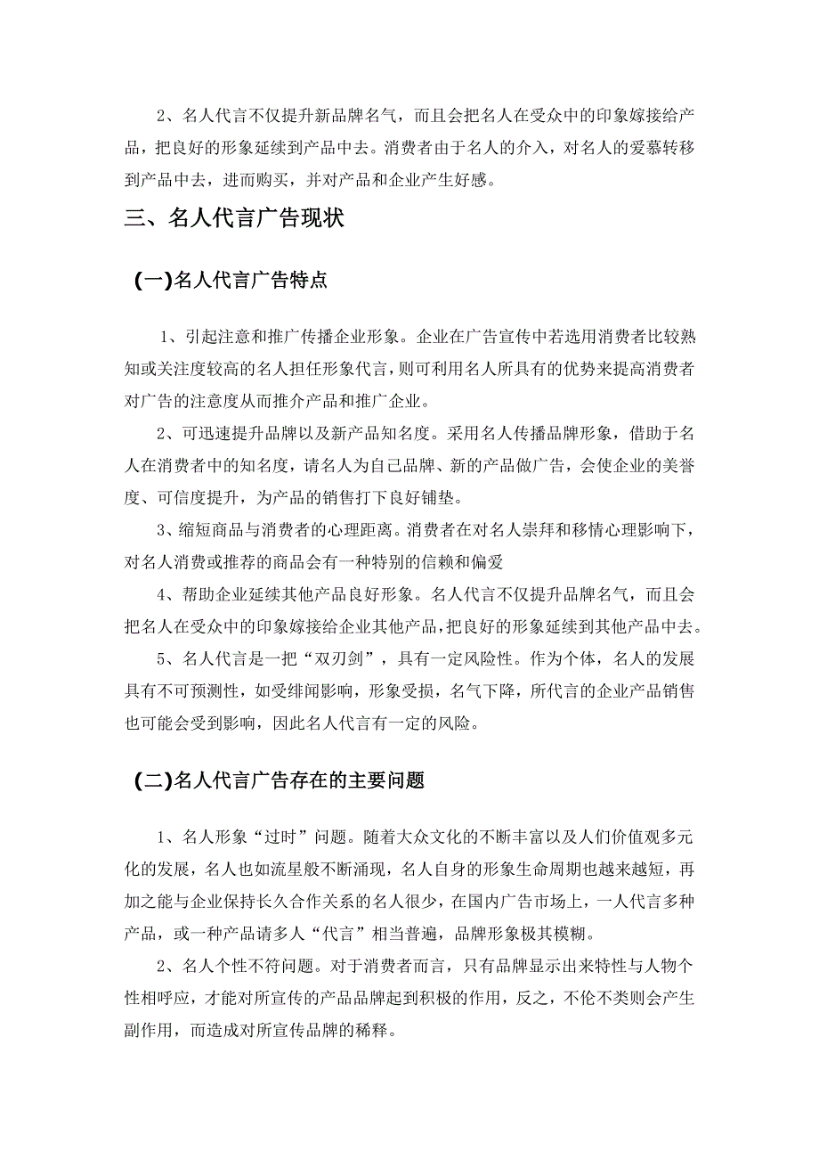 名人广告发展现状与代言广告管理策略_第4页