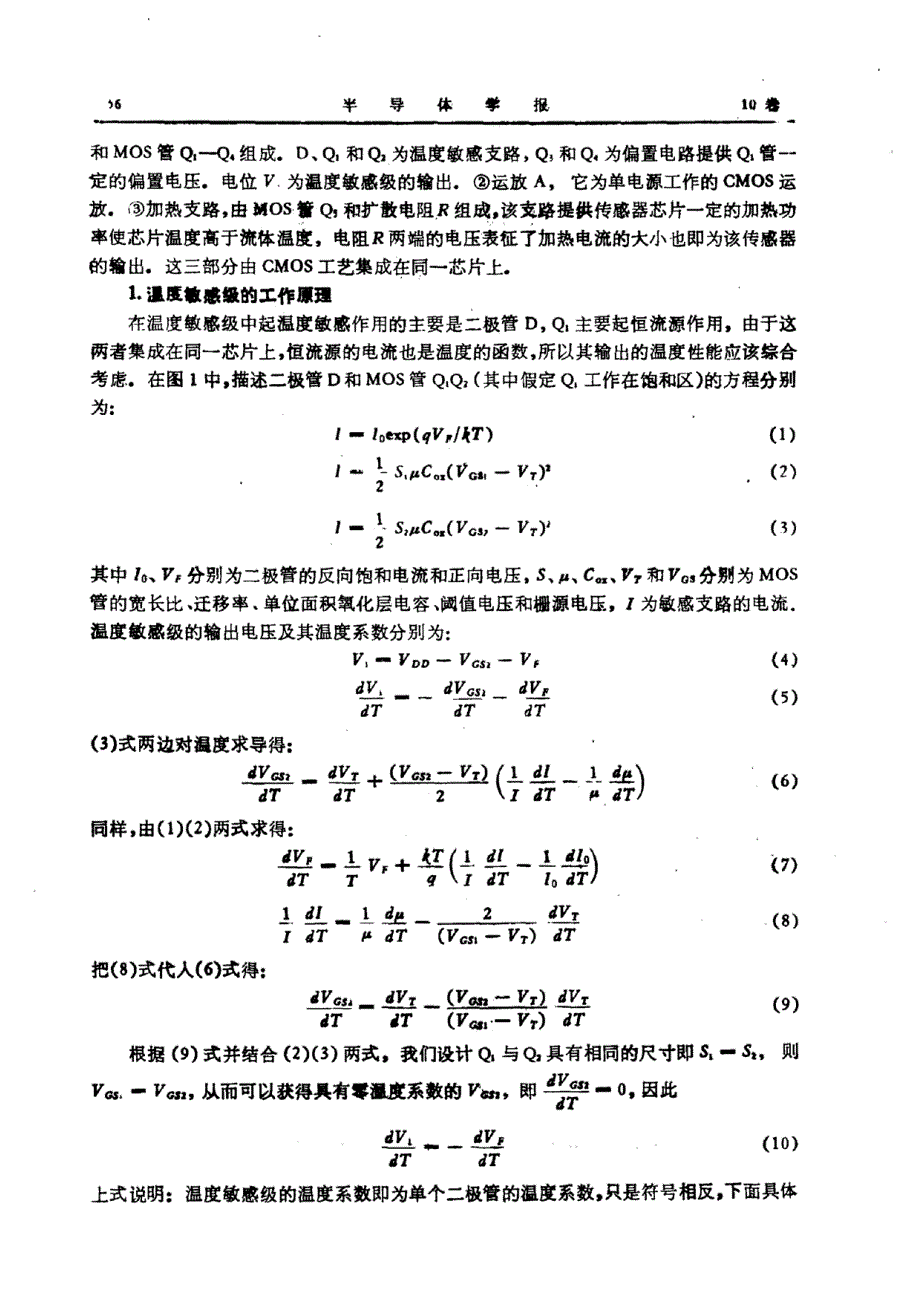 全集成式流量传感器_第2页