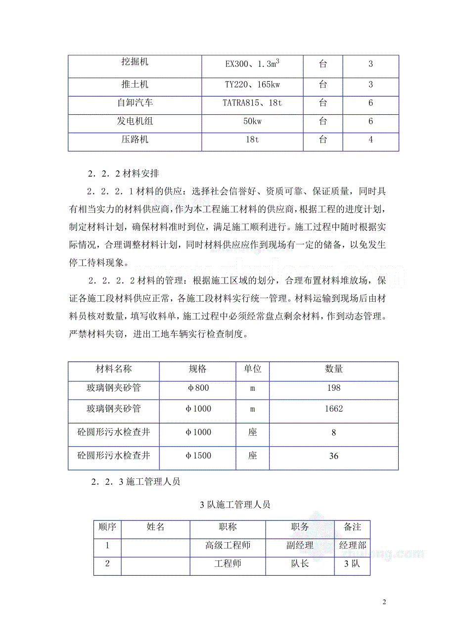 广州某外环路顶管施工方案_secret_第2页