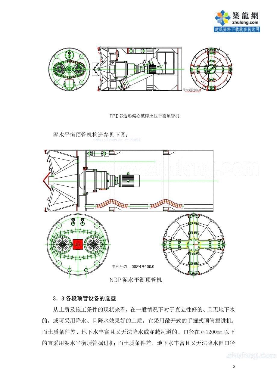 广州某外环路顶管施工方案_secret_第5页