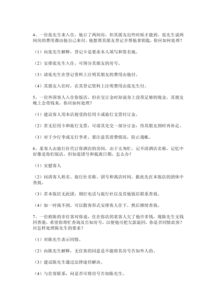 酒店客房管理的学问——疑难问题处理有窍门_第2页