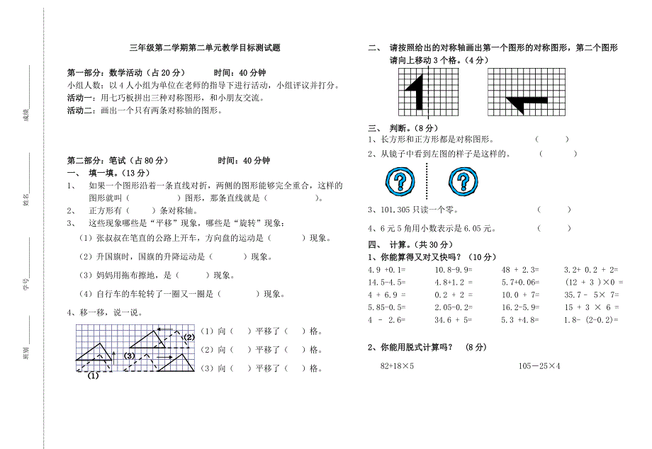 三年级下册对称、平移、旋转单元测试卷试题_第1页