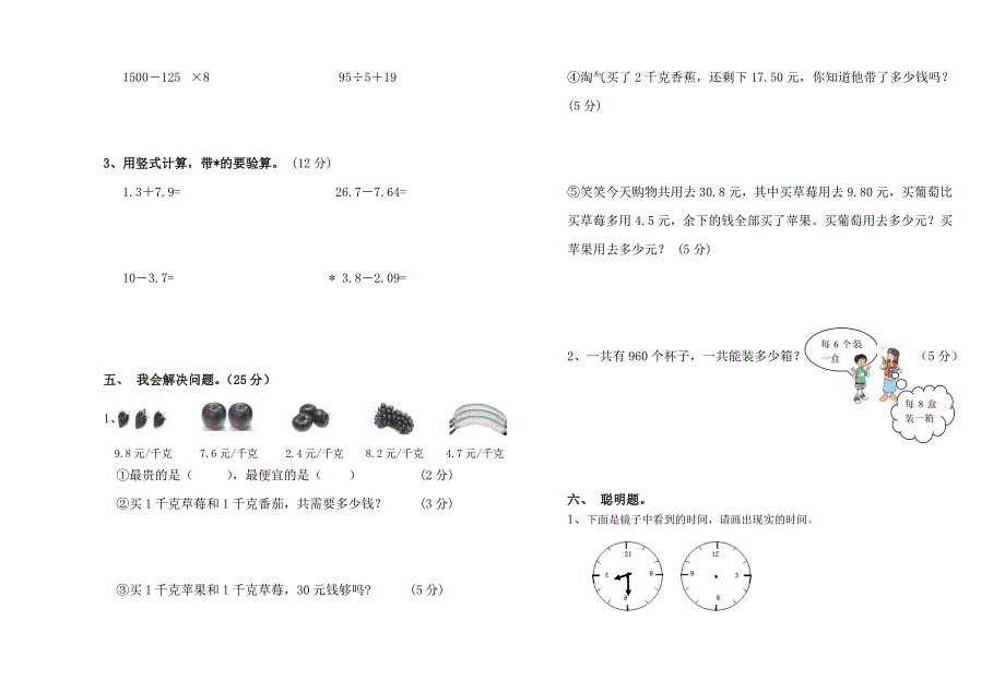 三年级下册对称、平移、旋转单元测试卷试题_第2页