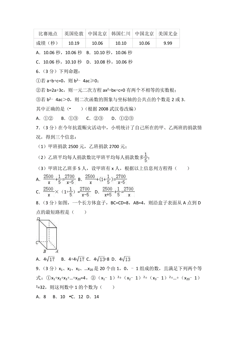 2018年湖北省东风汽车公司初级中学数学中考模拟试题含答案_第2页