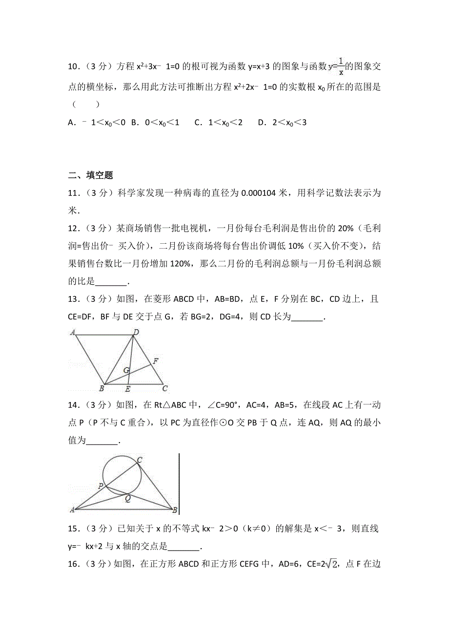 2018年湖北省东风汽车公司初级中学数学中考模拟试题含答案_第3页