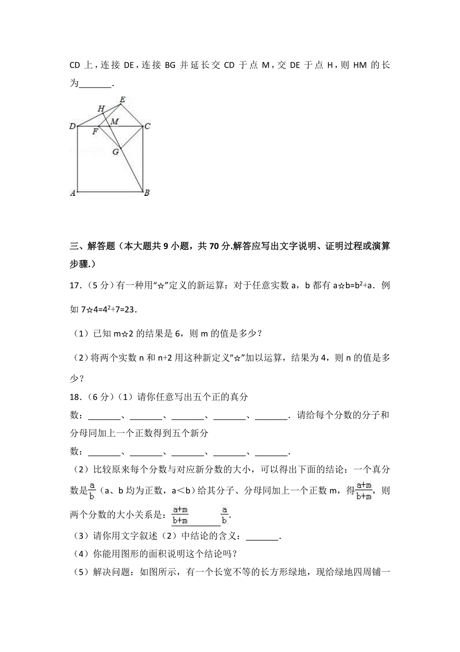 2018年湖北省东风汽车公司初级中学数学中考模拟试题含答案_第4页