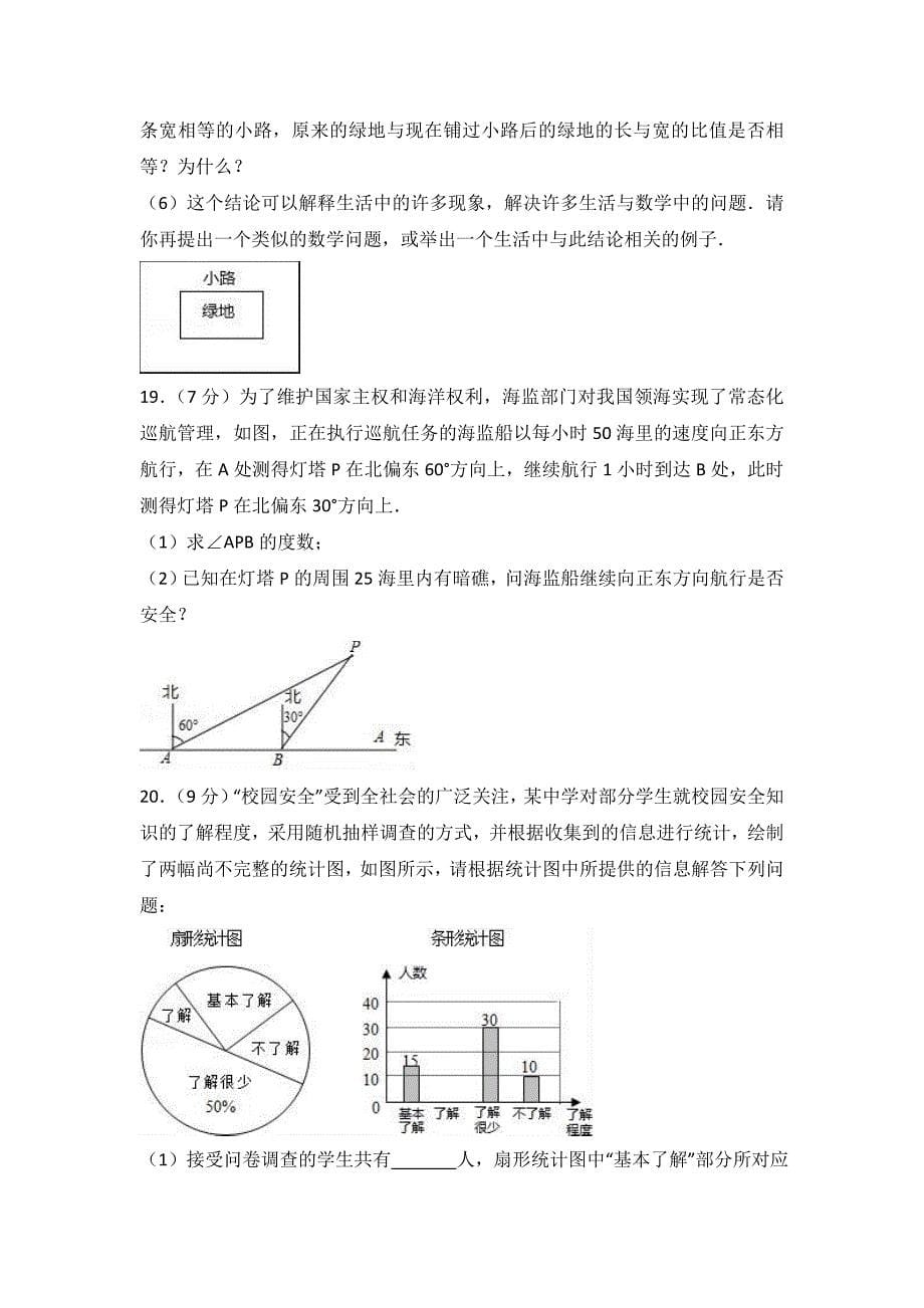 2018年湖北省东风汽车公司初级中学数学中考模拟试题含答案_第5页