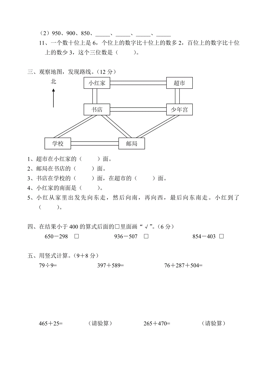 二年级数学下册期中检测卷试题_第2页