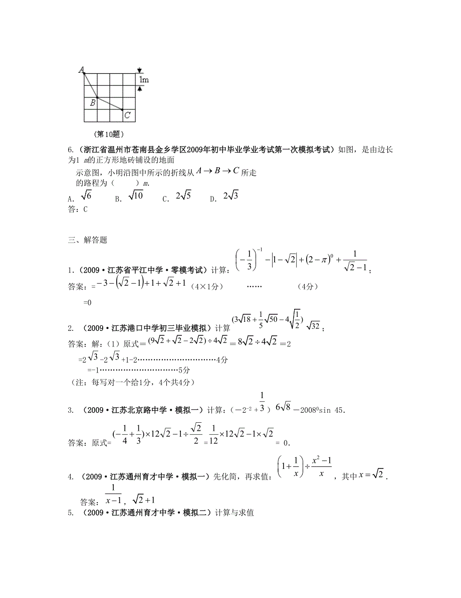 中考模拟分类汇编（无理数及二次根式）试题_第2页